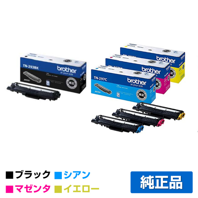ブラザー（brother）TN-293-BK TN-297-CMY （黒・青・赤・黄4色