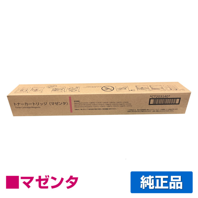富士フィルム（FUJIFILM）CT203140 マゼンタ トナー｜純正トナーのサンコー