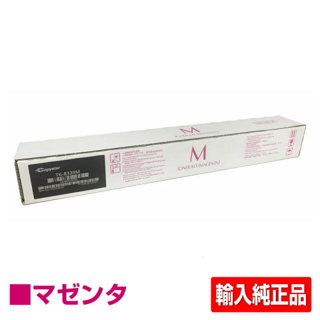 京セラ（KYOCERA）TK-8336M マゼンタ トナー｜純正トナーのサンコー