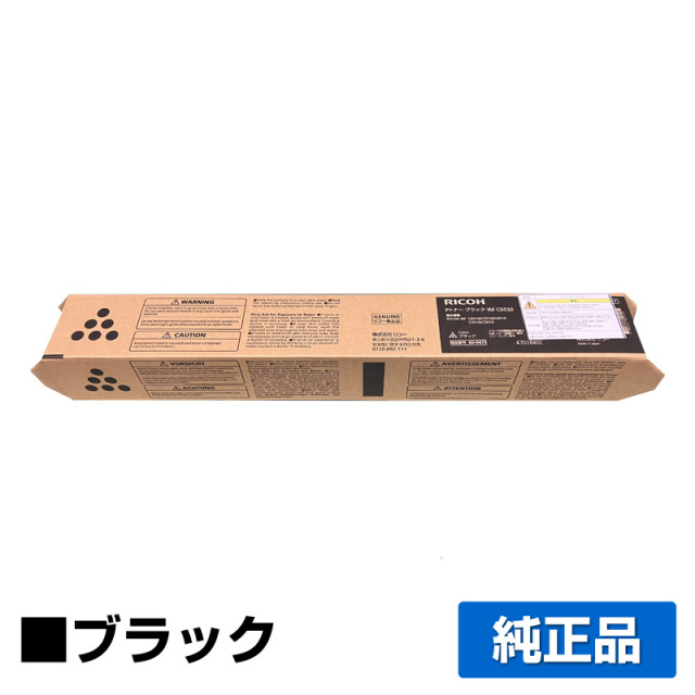 RICOH（リコー）IM C6010 ブラック トナー｜純正トナーのサンコー