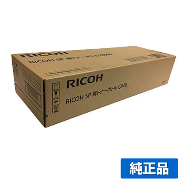 RICOH（リコー）SP C840 廃トナーボトル｜純正廃トナーボトルのサンコー
