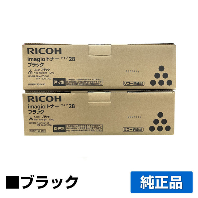 リコー（RICOH）imagioトナータイプ28 2本｜純正トナーのサンコー