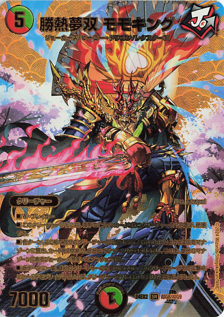 勝熱夢双モモキング【SR】｛超G8/超G9｝［24EX2］ トレカ専門店トレー