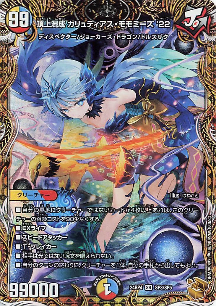 ガリュディアスモモミーズ金トレジャー デュエマ 頂上混成