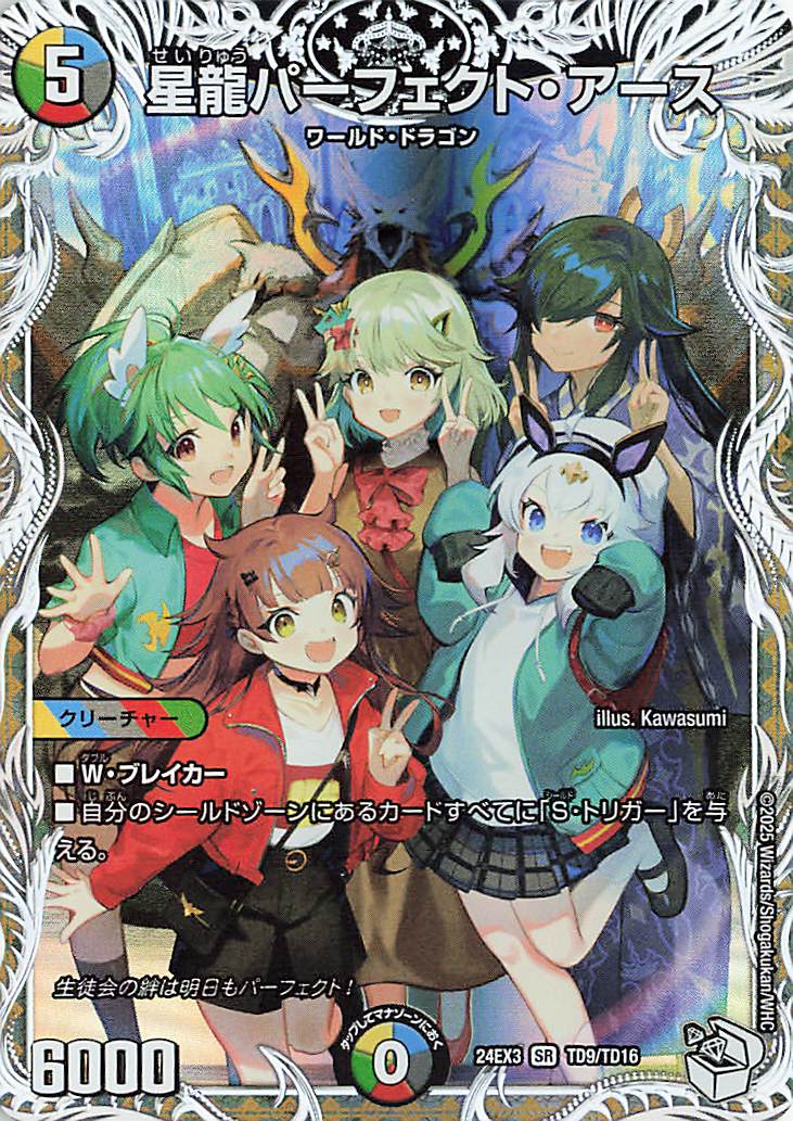 星龍パーフェクトアース【SR】｛TD9/TD16｝［24EX3］ トレカ専門店