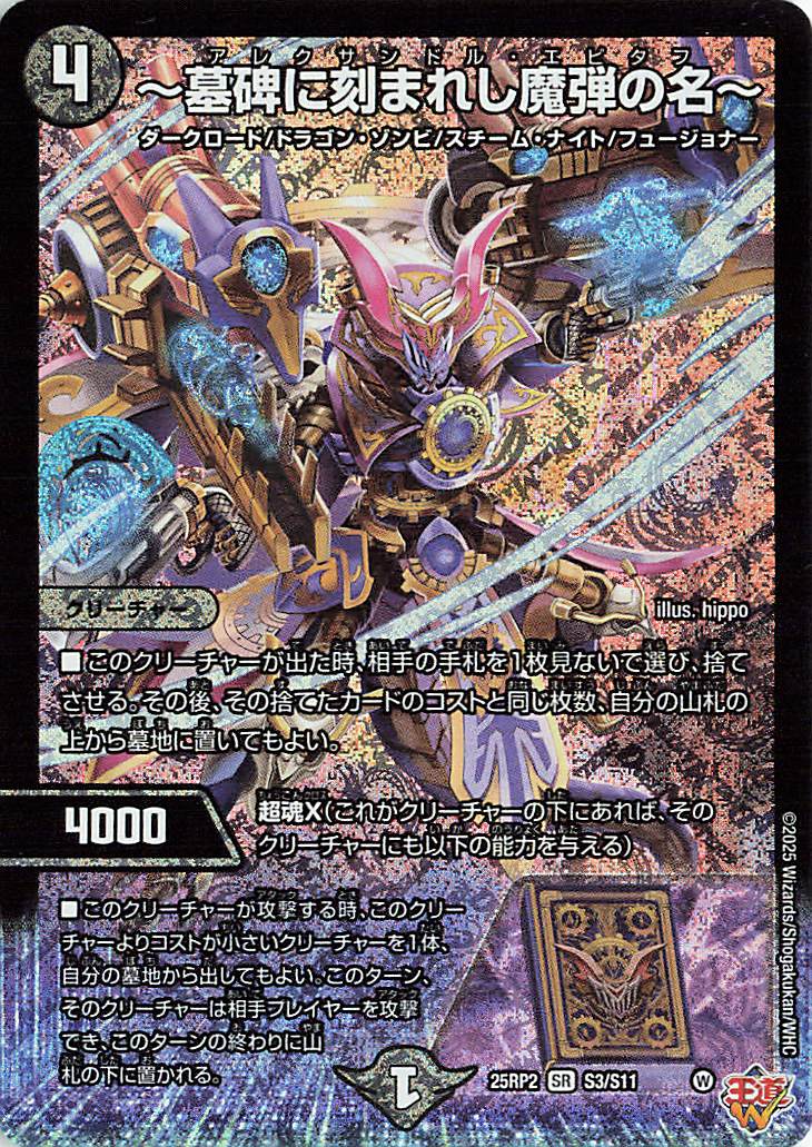 墓碑に刻まれし魔弾の名【SR】｛S3/S11｝［25RP2］ トレカ専門店トレー