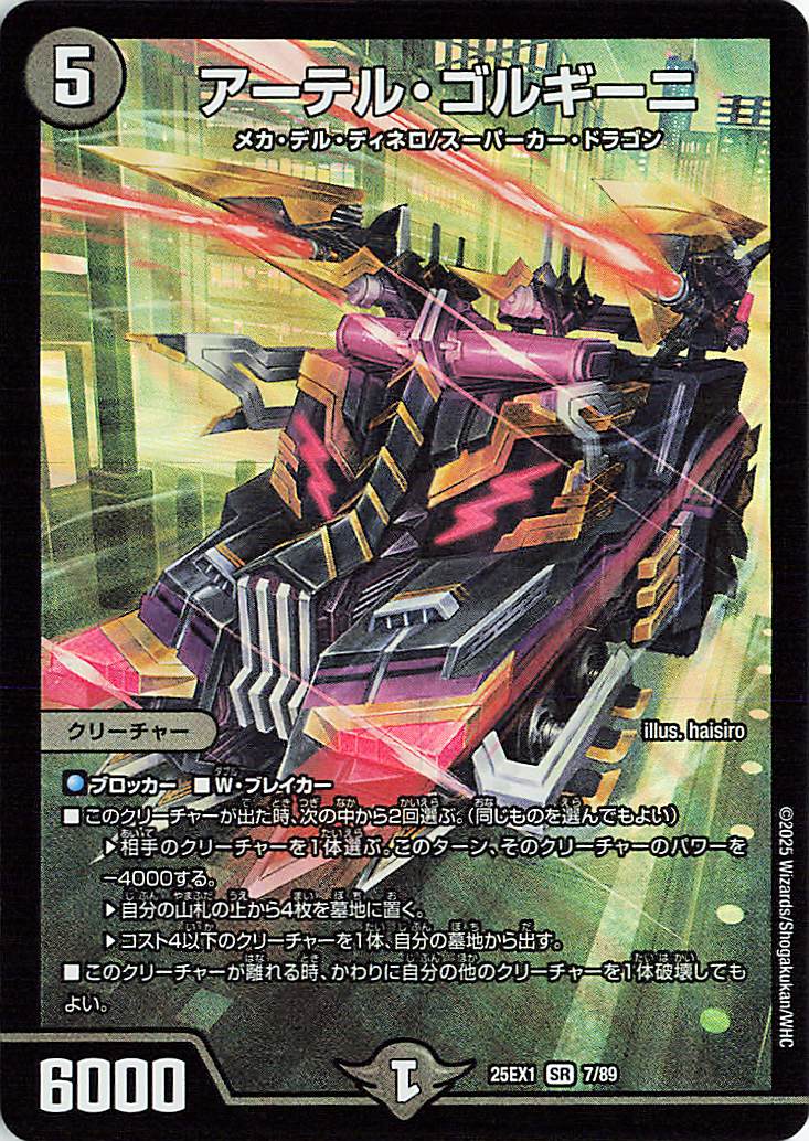 アーテルゴルギーニ 4枚 【公式通販】