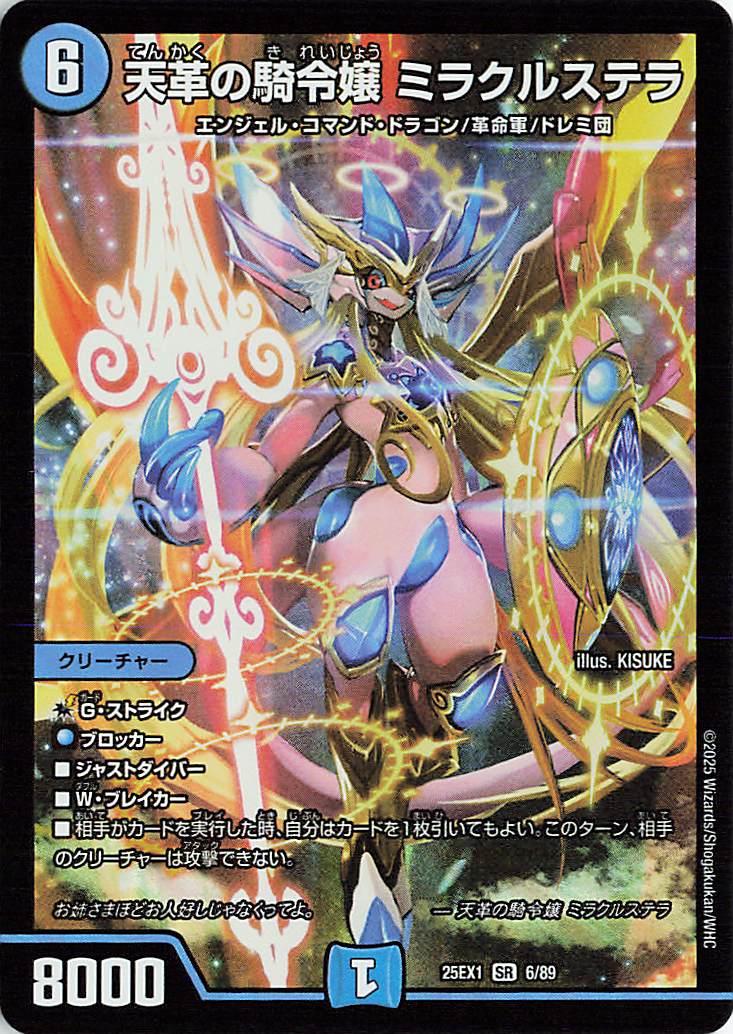 美品】ミラクルステラ3枚セット ミラクルステラ 3枚セット 天革の騎