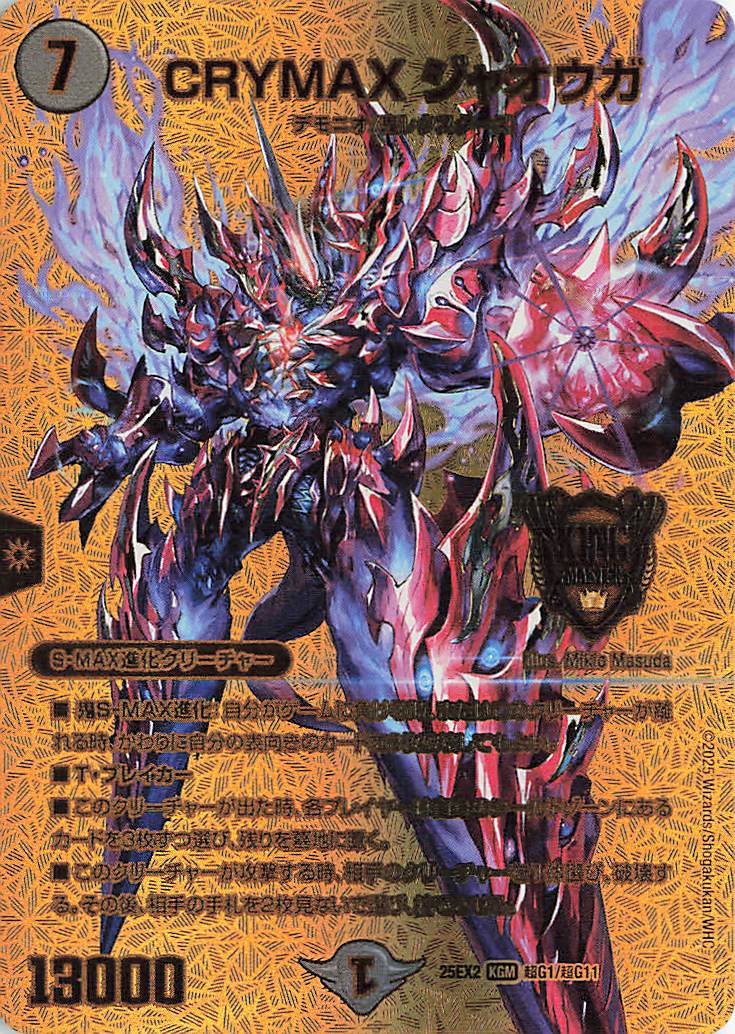CRYMAXジャオウガ【KGM】｛超G1/超G11｝［25EX2］ トレカ専門店トレー
