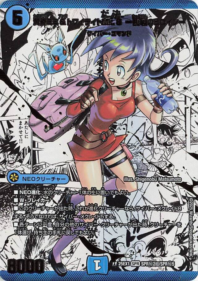 黄昏ミミ&トワイライトMk3挑戦のヒロイン【SPR】｛SPR秘2超/SPR秘5