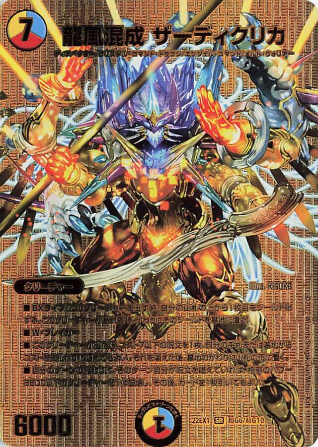 龍風混成 ザーディクリカ 金トレジャー 2枚 龍風混成 ザーディクリカ