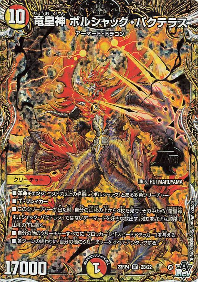 最終値下】竜皇神ボルシャックバクテラス 金 4枚 竜皇神ボルシャック