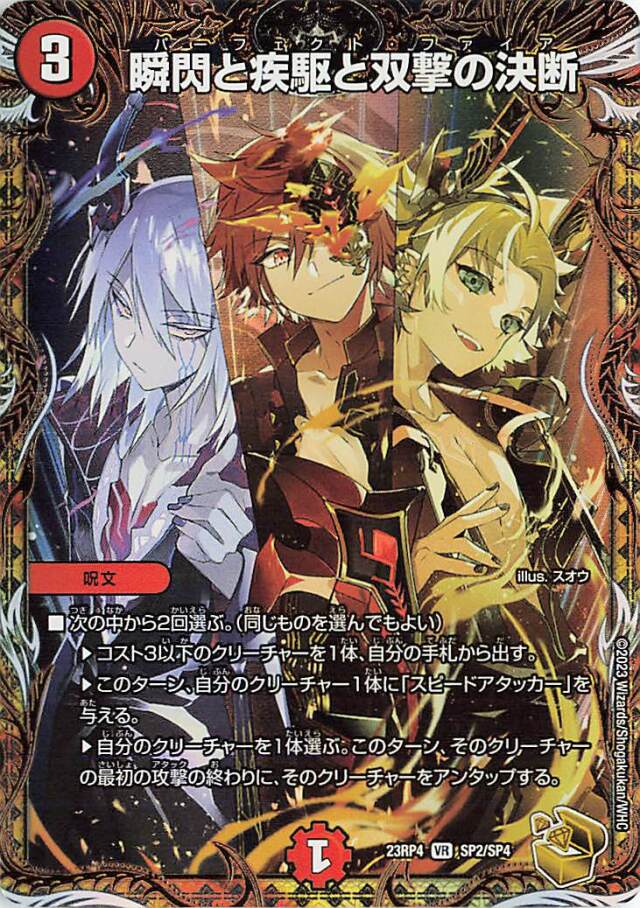 竜皇神爆輝」＆ 超刺激パック トレカ専門店トレーディア