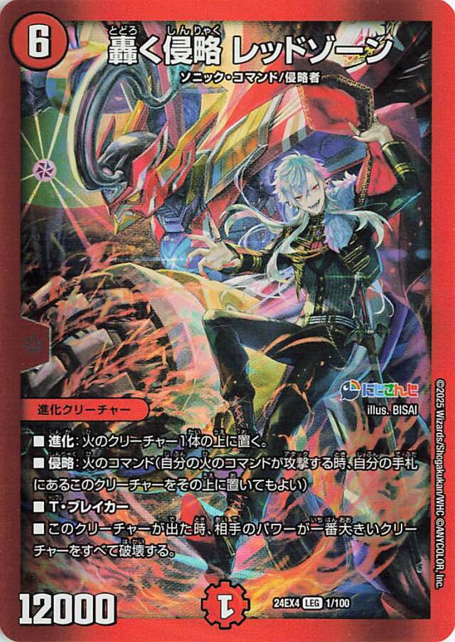 にじさんじコラボマスターズ 「異次元の超獣使い」 トレカ専門店トレー