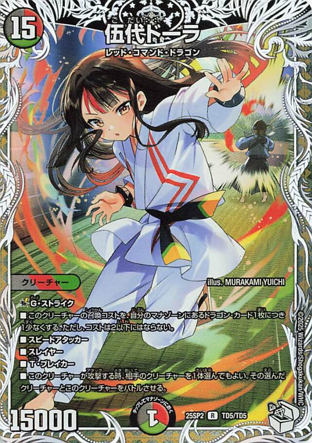 ドラゴン娘「はじけろスポーツ！青春ワールドカップ！」 トレカ専門店