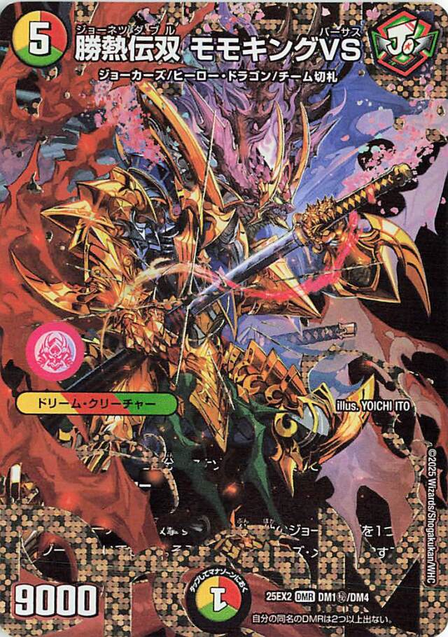 王道vs邪道デュエキングWDreaM2025 トレカ専門店トレーディア