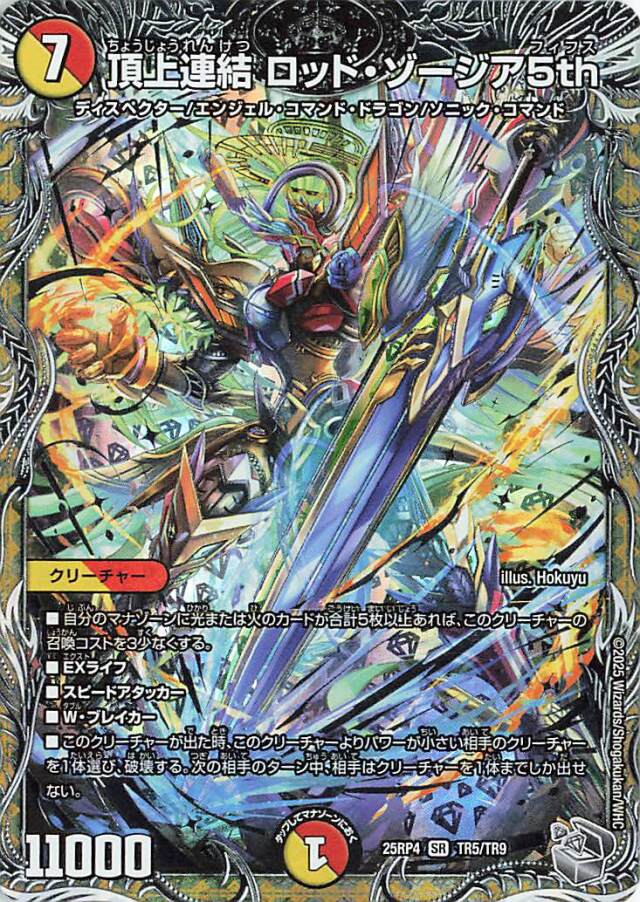 頂上連結ロッドゾージア5th【SR】｛TR5/TR9｝［25RP4］ トレカ専門店