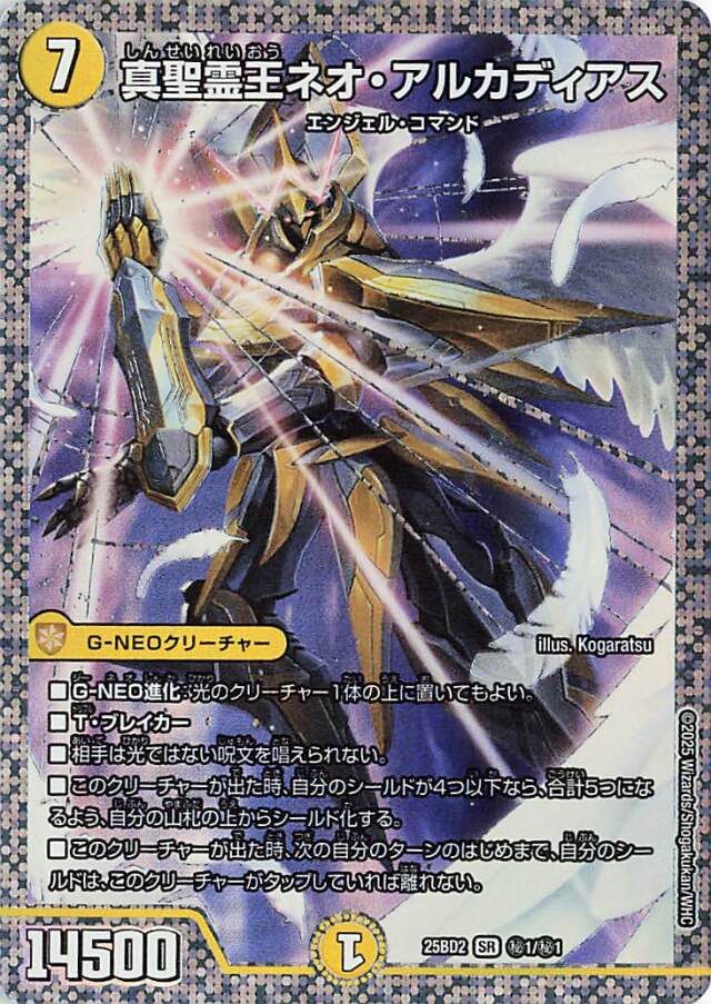 真聖霊王ネオアルカディアス【SR】｛秘1/秘1｝［25BD2］ トレカ専門店