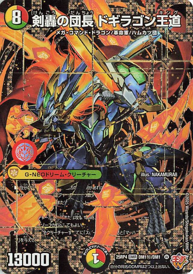 剣轟の団長ドギラゴン王道 ドギラゴンキング 2枚 剣轟の団長