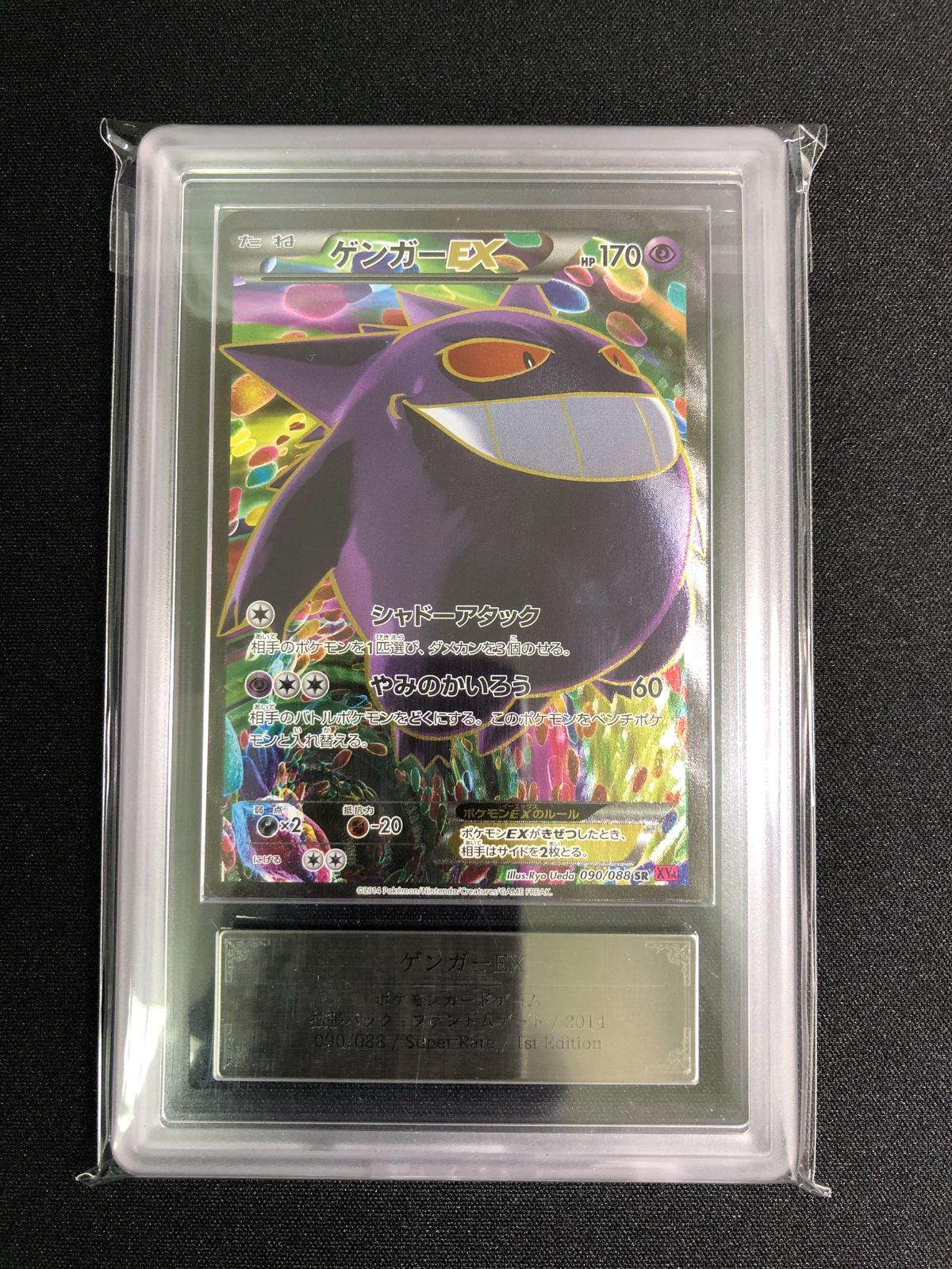 ARS10】ゲンガーEX【SR】｛090/088｝［XY］ トレカ専門店トレーディア