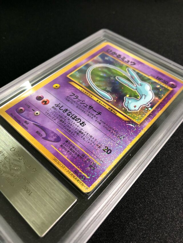 ARS10】ひかるミュウ【P】［旧裏］ トレカ専門店トレーディア