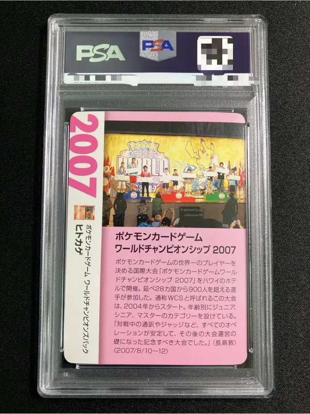 PSA9】ヒトカゲ（クリーチャーズ25周年記念）【-】｛006/108