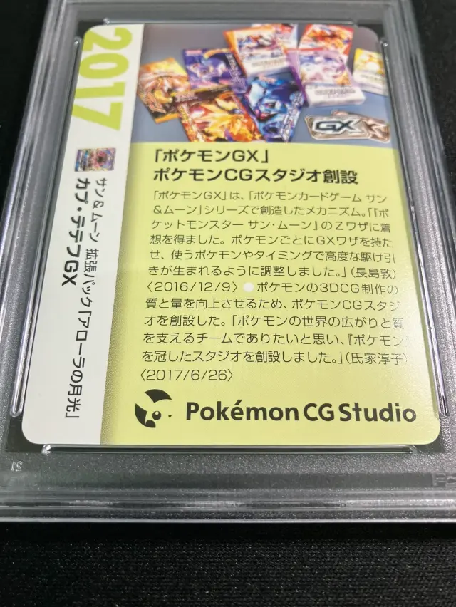 PSA10】カプテテフGX（クリーチャーズ25周年記念）【RR】｛022/050