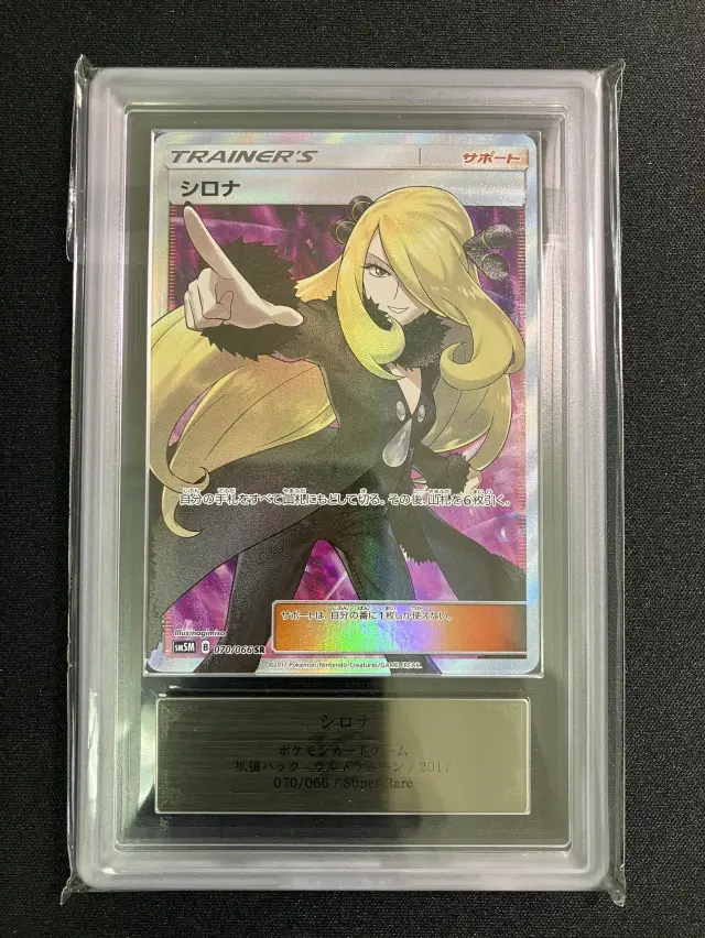 ARS10】シロナ【SR】｛070/066｝［SM5M］ トレカ専門店トレーディア
