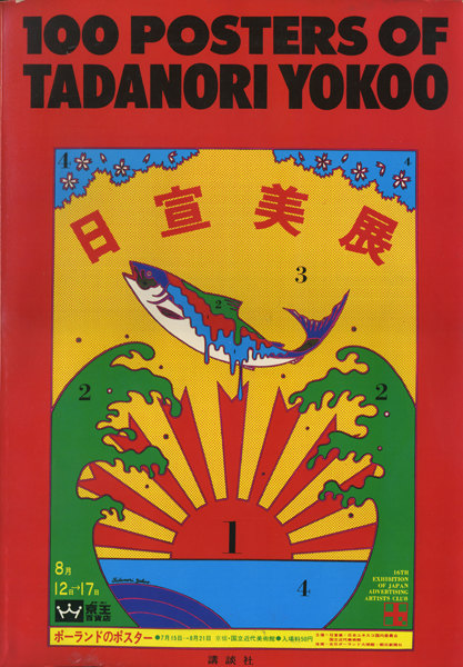 古書古本 Totodo: 100 Posters of Tadanori Yokoo 横尾忠則ポスター集