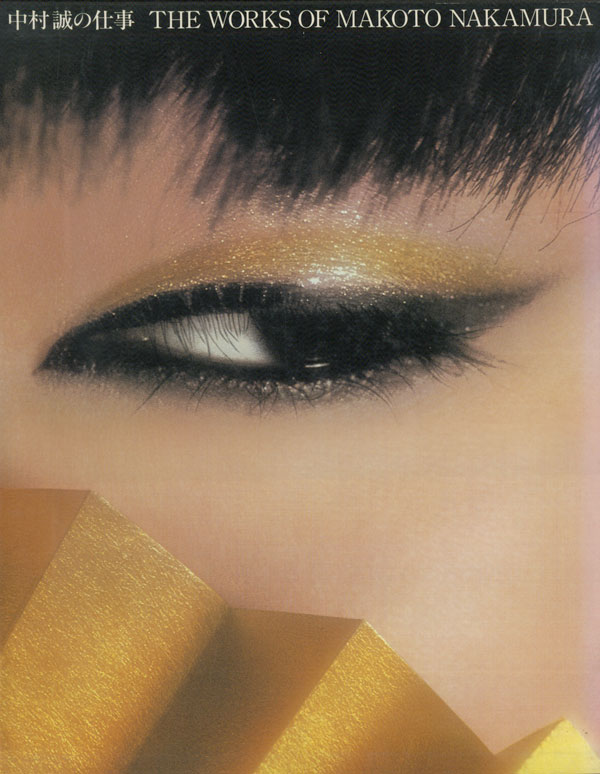 古書古本 Totodo: 中村誠の仕事 アートディレクションとデザイン