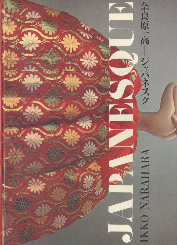 古書古本 Totodo: 奈良原一高 ジャパネスク（奈良原一高 著 山岸章二