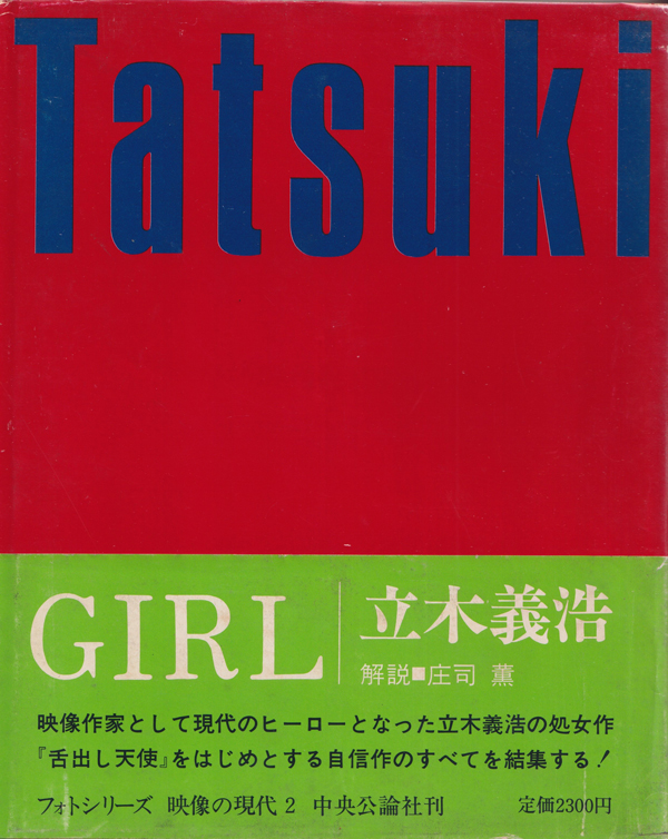 古書古本 Totodo: 立木義浩 GIRL 映像の現代2立木義浩 GIRL 映像の