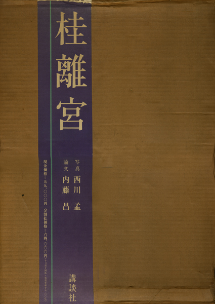 古書古本 Totodo: 桂離宮