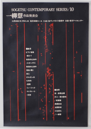 古書古本 Totodo：遊 1001 相似律 観相学の凱歌のために（杉浦康平