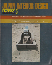 古書古本 Totodo：倉俣史朗の世界 / Shiro Kuramata 1934-1991（原