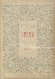 古書古本 Totodo: 勝見勝著作集 全5巻（勝見勝 著 アキオカ・ヨシオ