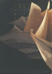 古書古本 Totodo：銀座界隈 附 別冊 アルバム・銀座八丁（木村荘八）