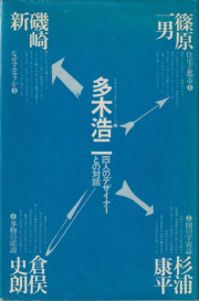 古書古本 Totodo：倉俣史朗の世界 / Shiro Kuramata 1934-1991（原