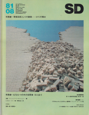 古書古本 Totodo：倉俣史朗の世界 / Shiro Kuramata 1934-1991（原