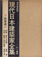 古書古本 Totodo：建築 作品集：日本