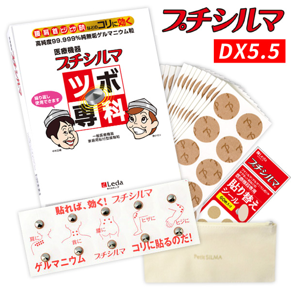 送料無料お届け】レダ Leda プチシルマ DX5.5 10粒パック 替えシール