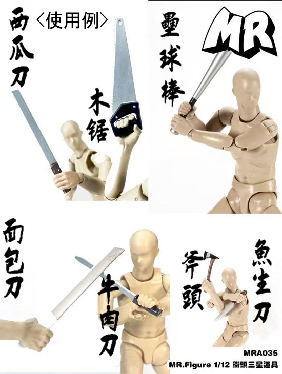 MR.FIGURE】MRA035 凶悪犯武器セット 1/12スケール アクション