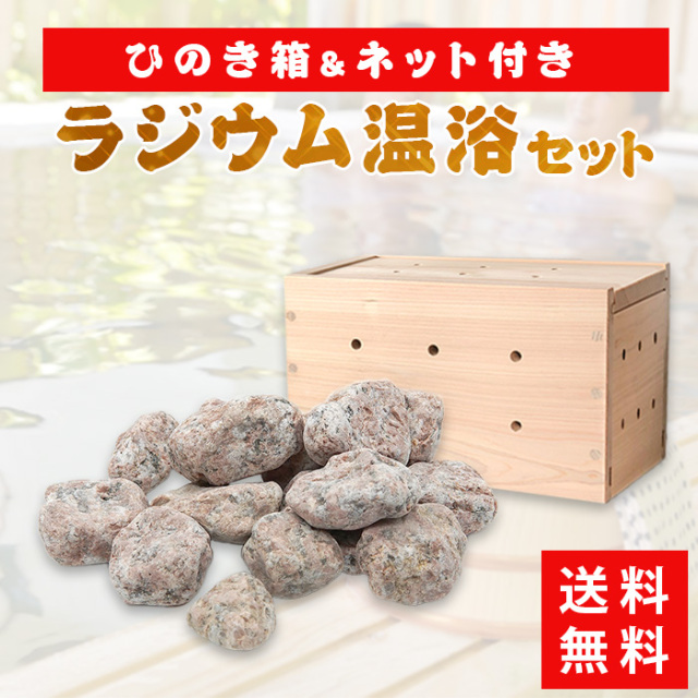 ラジウム 4kg ひのき箱 ネット付 幅210mm 奥行160mm 高さ120mm