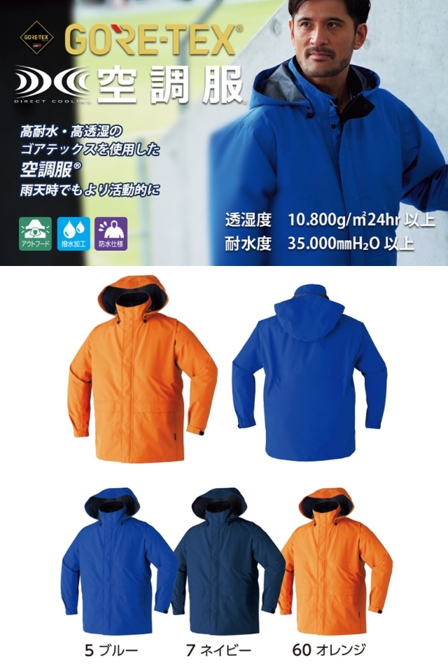 空調服ゴアテックスレインジャケット9206・パワーファン・バッテリー