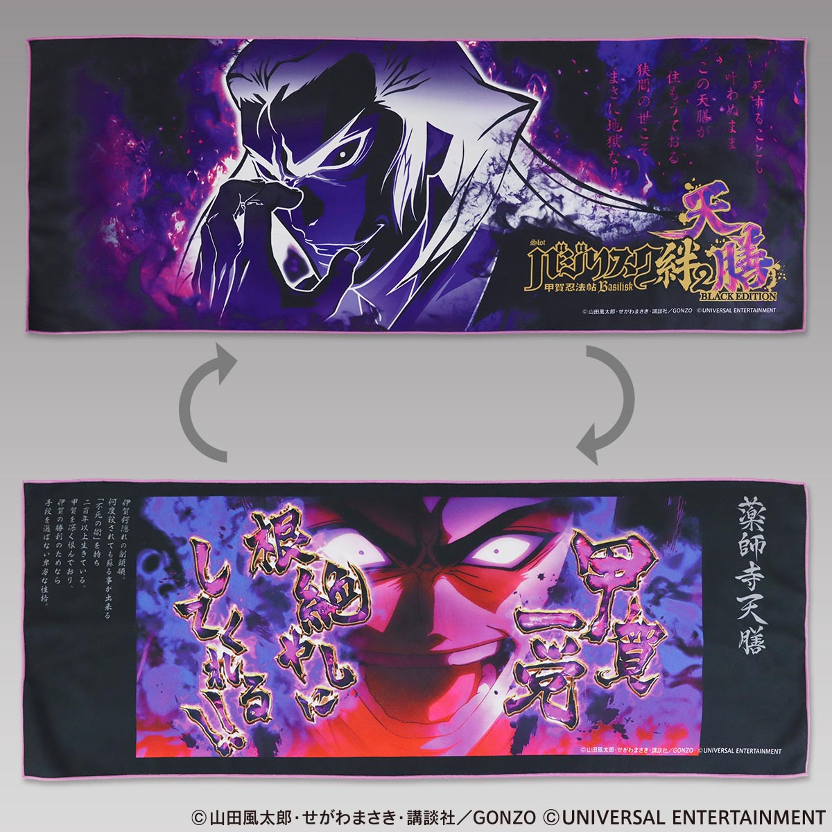 両面フェイスタオル】スマスロバジリスク～甲賀忍法帖～絆2 天膳 BLACK