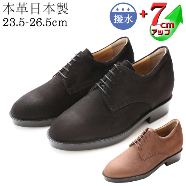 No.237 牛革 ヌバック ひも式 7cm マジックインソール メンズアップ