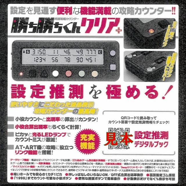 勝ち勝ちくんクリアPLUS 戦国乙女 山本カンスケバージョン カチカチ