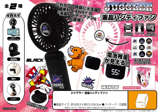 ジャグラー 液晶ハンディファン / パチスロ スロット キャラクター グッズ