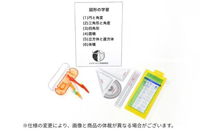 図形能力の強化