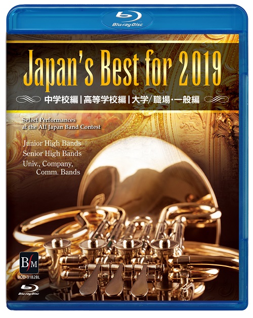 吹奏楽 ﾌﾞﾙｰﾚｲ】Japan's Best for 2019 初回限定ブルーレイBOX／パルス
